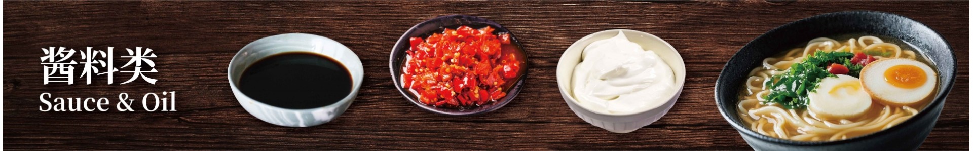 Sauce & Oil